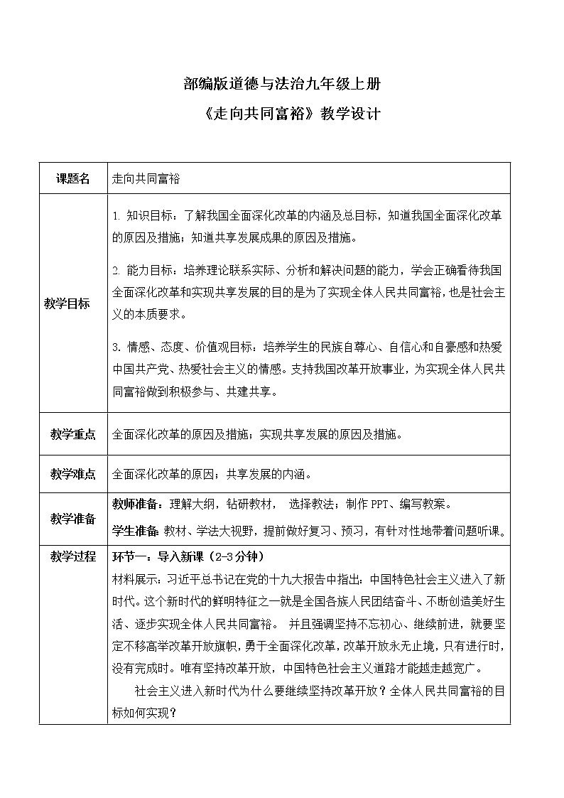部编版道法九上1.1.2《走向共同富裕》课件PPT+教案+素材01