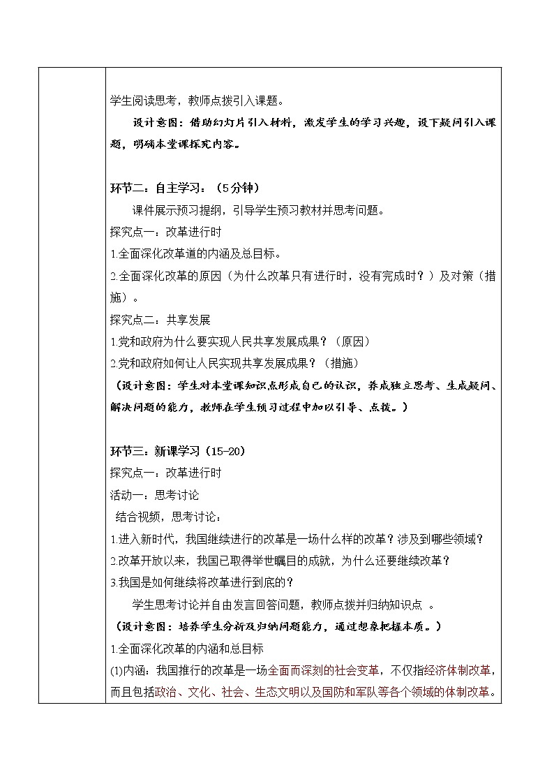 部编版道法九上1.1.2《走向共同富裕》课件PPT+教案+素材02