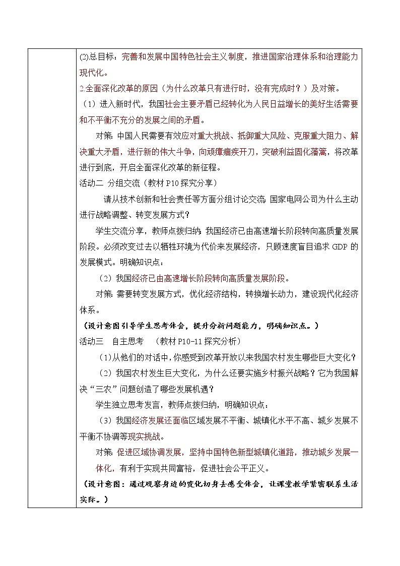 部编版道法九上1.1.2《走向共同富裕》课件PPT+教案+素材03