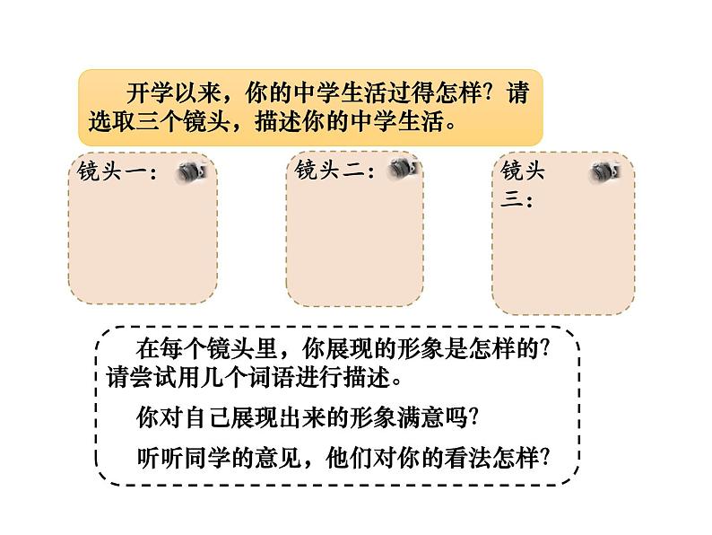 人教版《道德与法治》七年级上册：3.1 认识自己  课件第5页