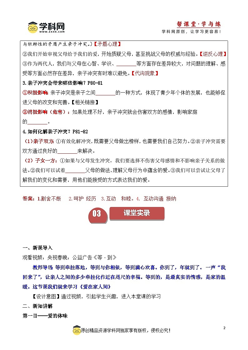 7.2爱在家人间【帮课堂】2023-2024学年七上道德与法治同步精品学与练02