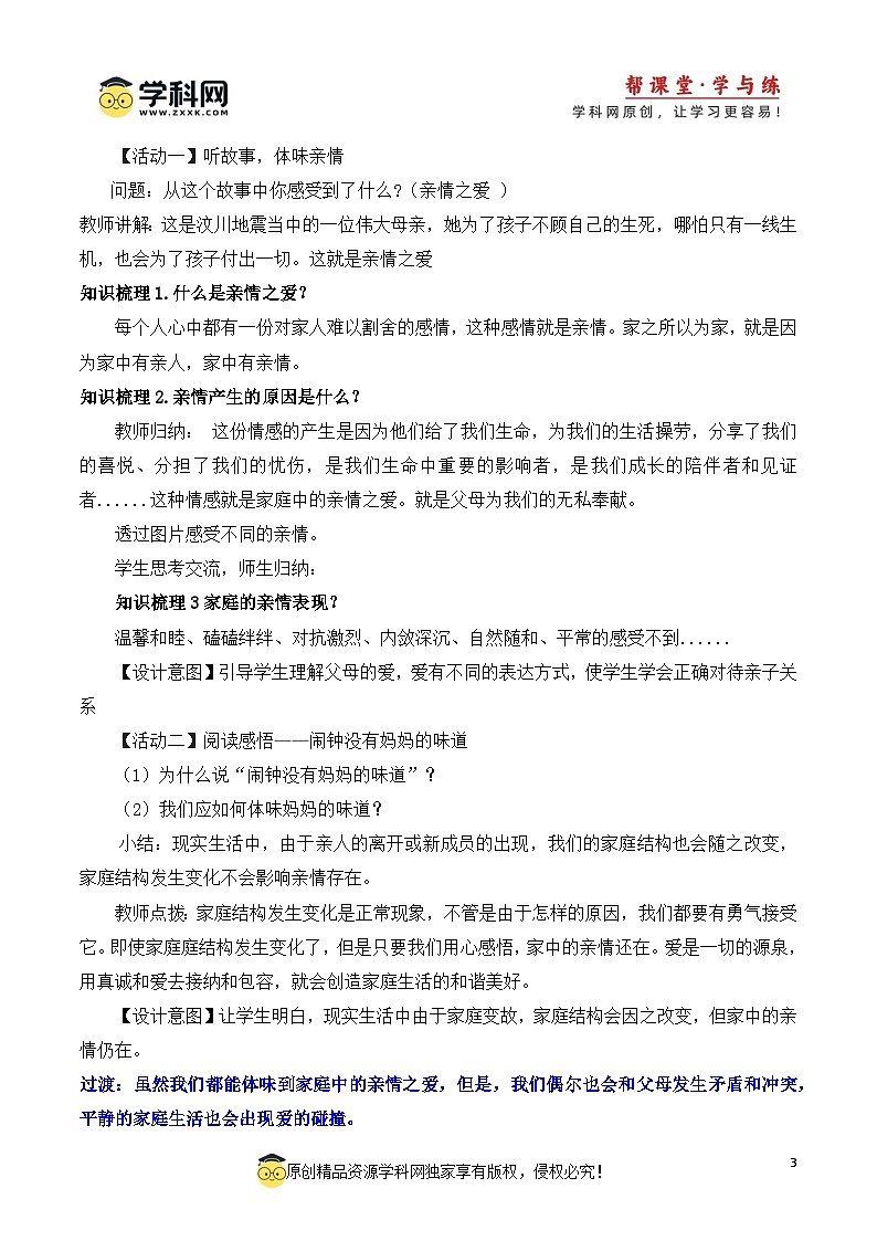 7.2爱在家人间【帮课堂】2023-2024学年七上道德与法治同步精品学与练03