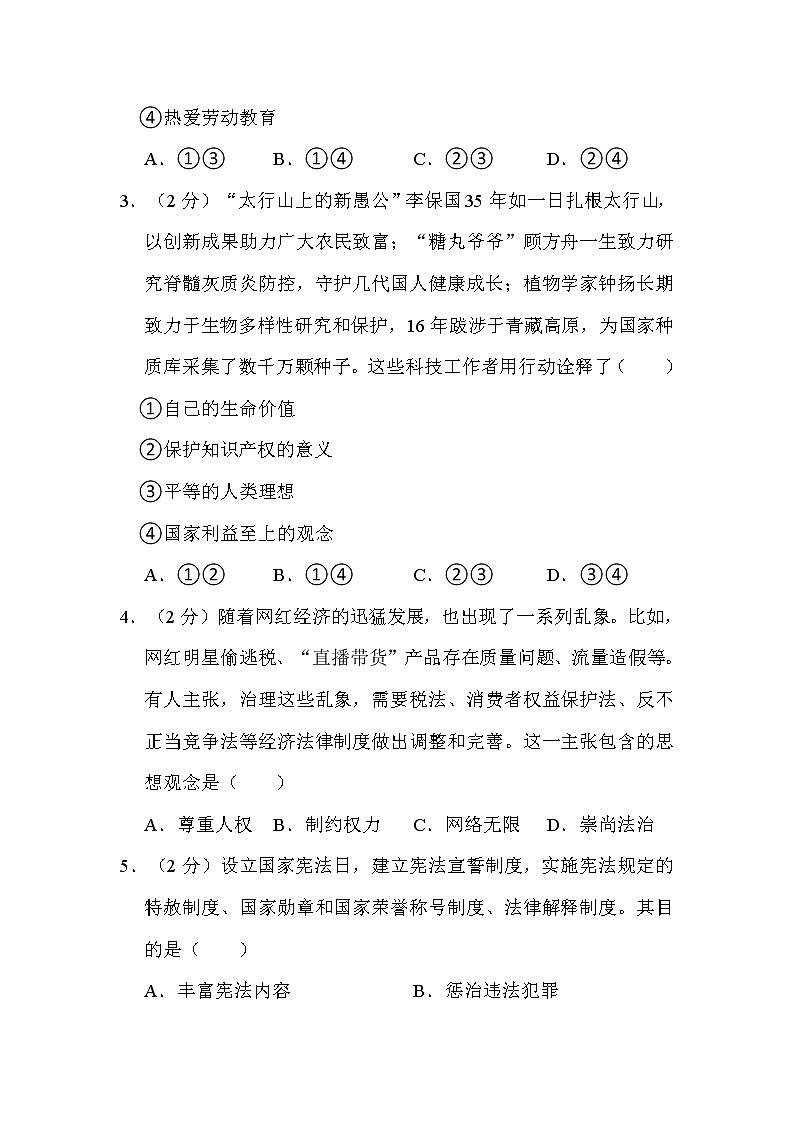 2022年河北省中考道德与法治试卷解析版02