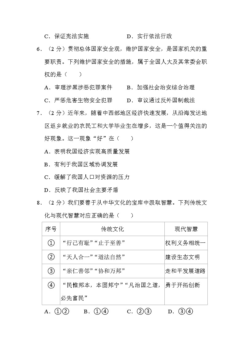2022年河北省中考道德与法治试卷解析版03