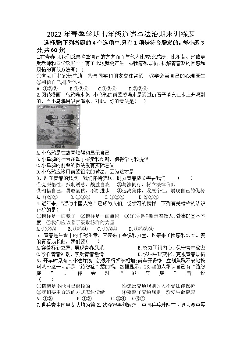 期末训练题2021-2022学年部编版道德与法治七年级下册（含答案）第1页