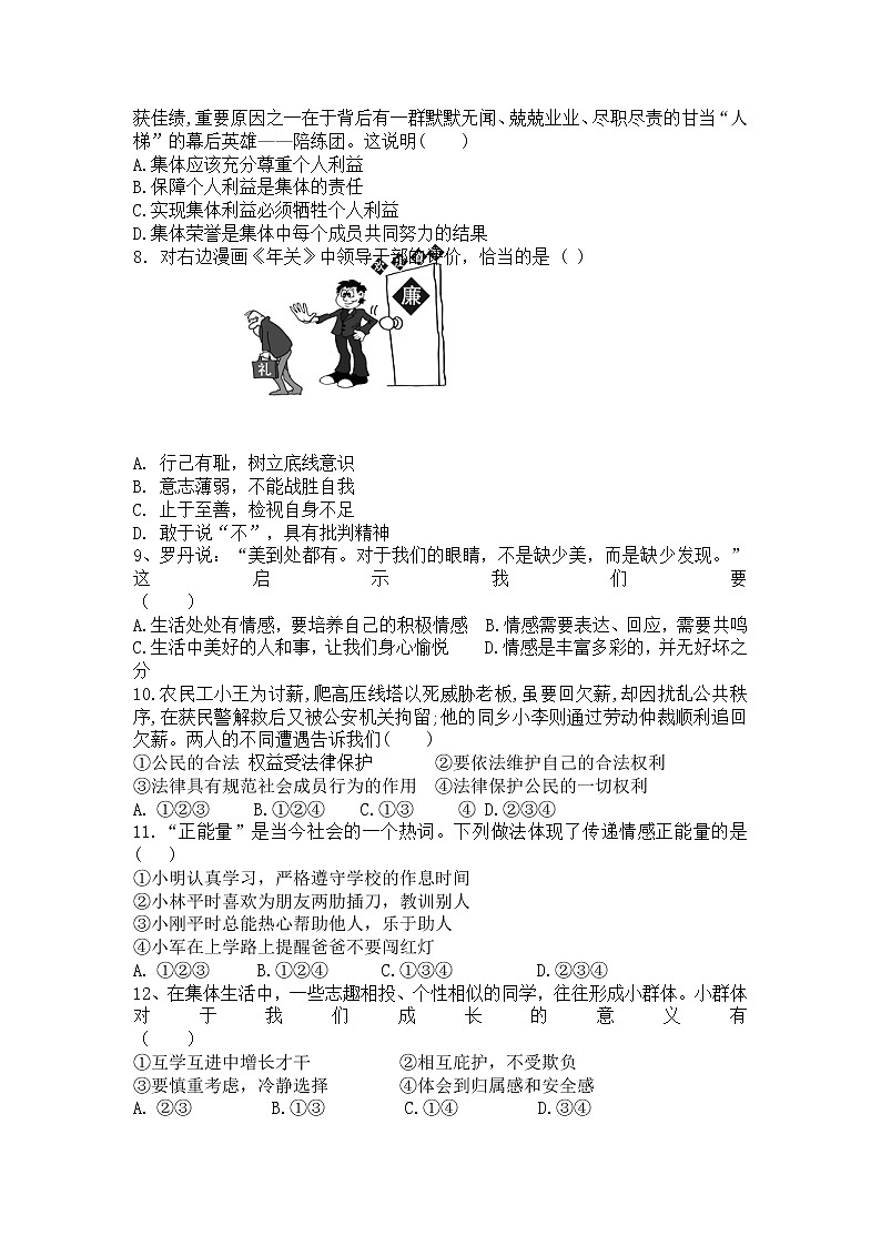 期末训练题2021-2022学年部编版道德与法治七年级下册（含答案）第2页