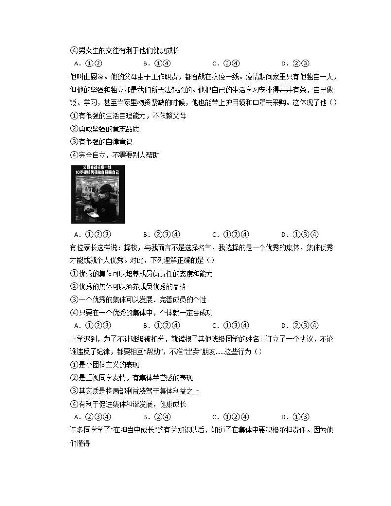 期末复习试卷2021-2022学年部编版道德与法治七年级下册（含答案）第3页