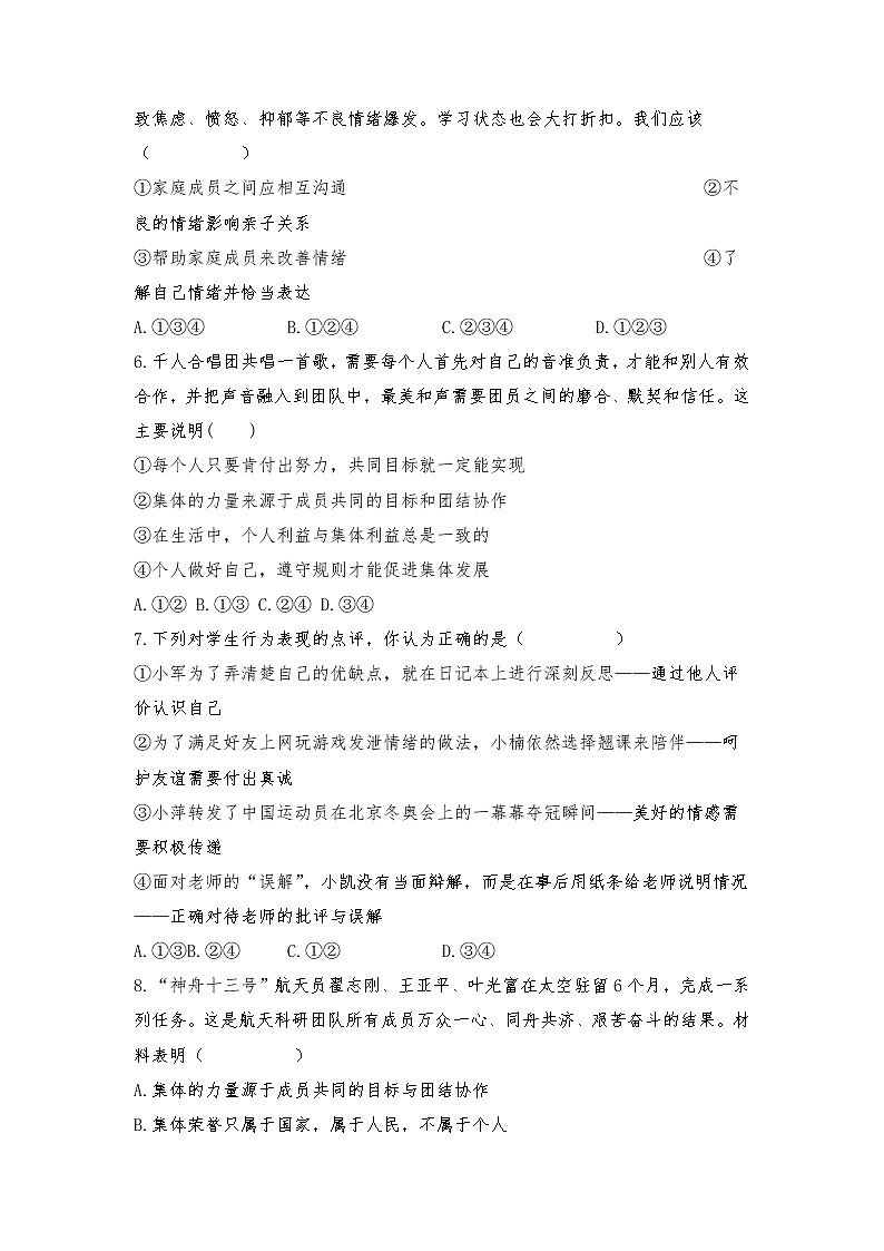 期末复习练习题-2021-2022学年部编版道德与法治七年级下册 (一)（含答案）第2页