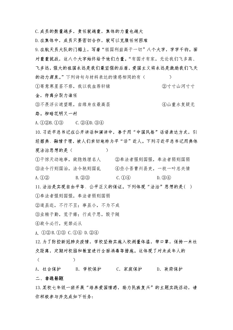 期末复习练习题-2021-2022学年部编版道德与法治七年级下册 (一)（含答案）第3页