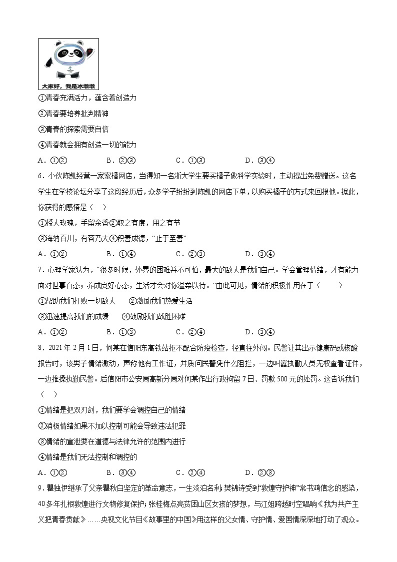 广东省广州市2021-2022学年七年级下学期期末演练道德与法治试题（含答案）第2页