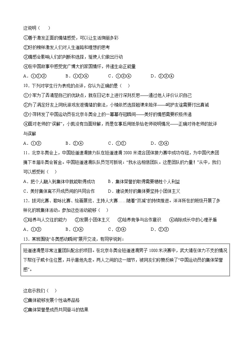 广东省广州市2021-2022学年七年级下学期期末演练道德与法治试题（含答案）第3页