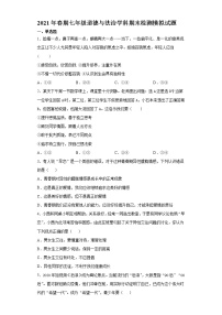 四川省泸州市合江县2020-2021学年七年级下学期期末模拟道德与法治试题（含答案）