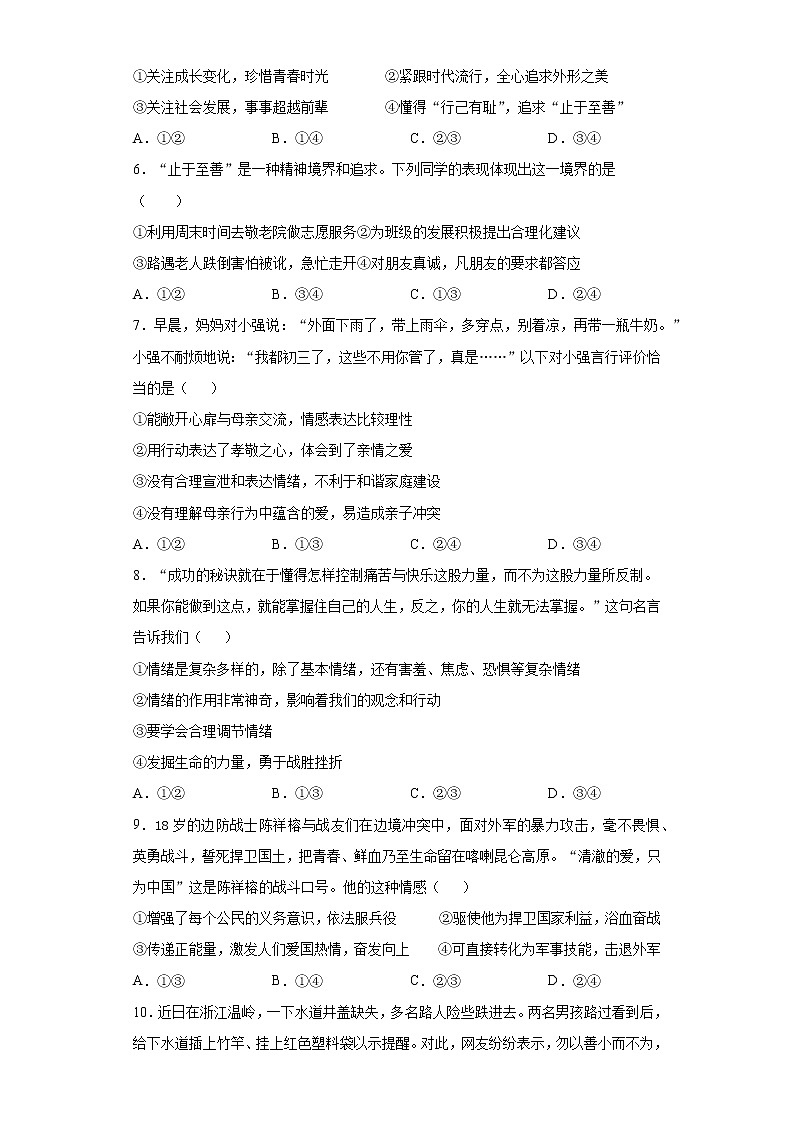 四川省泸州市合江县2020-2021学年七年级下学期期末模拟道德与法治试题（含答案）第2页