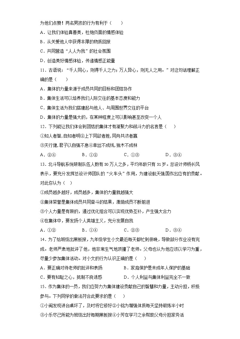 四川省泸州市合江县2020-2021学年七年级下学期期末模拟道德与法治试题（含答案）第3页