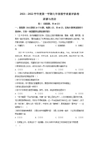 河北省邢台市南宫市2021-2022学年七年级上学期期末道德与法治试题（含答案）