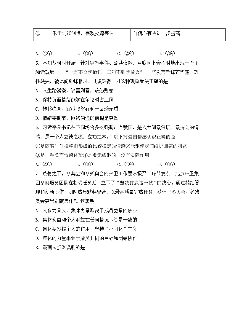 期末模拟试题-2021-2022学年部编版道德与法治七年级下册（含答案）02