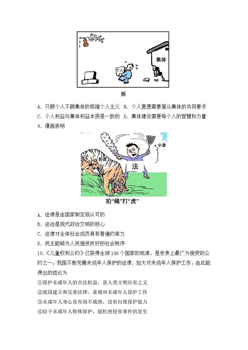期末模拟试题-2021-2022学年部编版道德与法治七年级下册（含答案）03