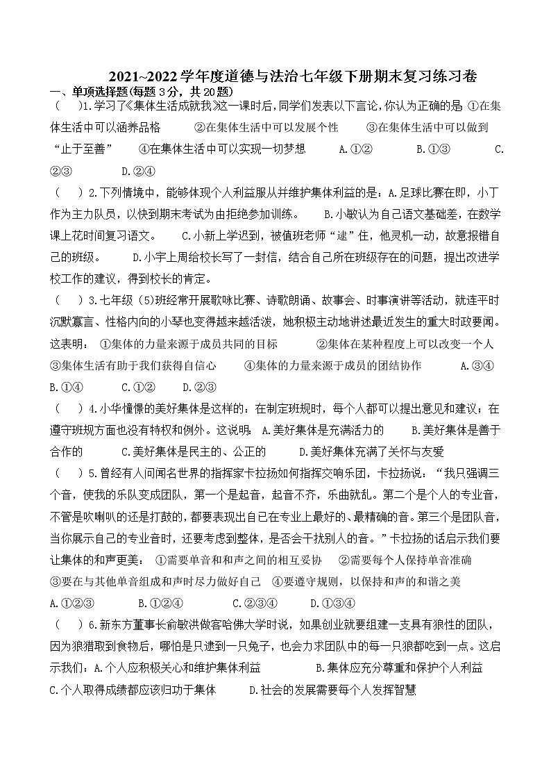 期末复习练习题-2021-2022学年部编版道德与法治七年级下册（含答案）第1页