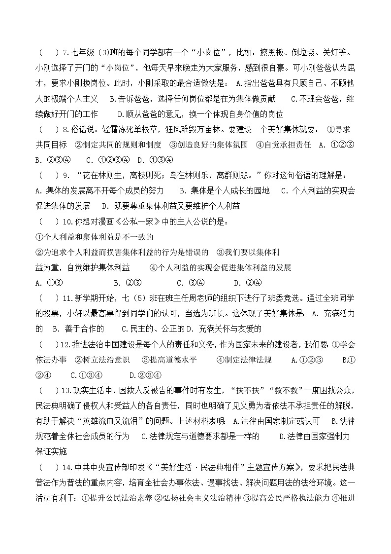 期末复习练习题-2021-2022学年部编版道德与法治七年级下册（含答案）第2页