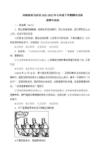 河南省驻马店市2021-2022学年七年级下学期期末道德与法治试题（无答案）