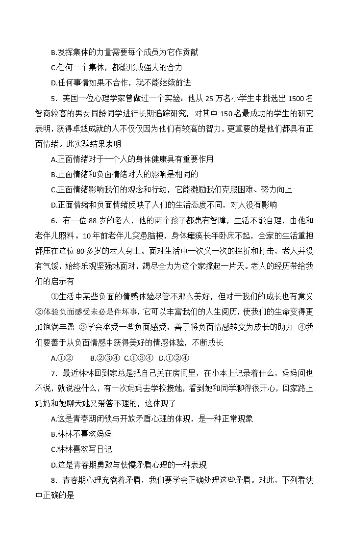河南省驻马店市2021-2022学年七年级下学期期末道德与法治试题（无答案）第2页