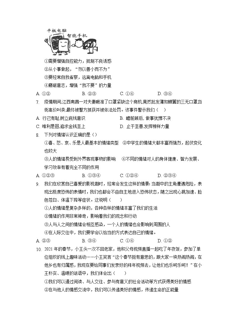 期末复习练习题-2021-2022学年部编版道德与法治七年级下册 (二)（含答案）第2页