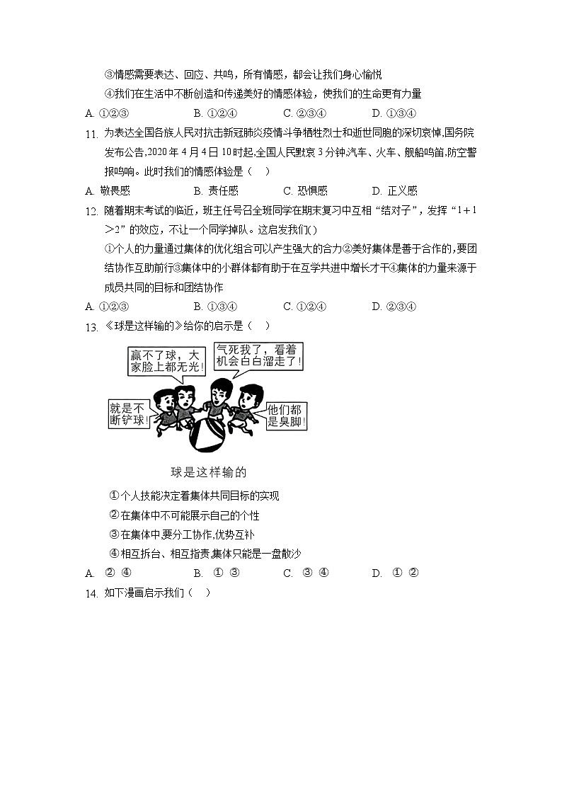 期末复习练习题-2021-2022学年部编版道德与法治七年级下册 (二)（含答案）第3页