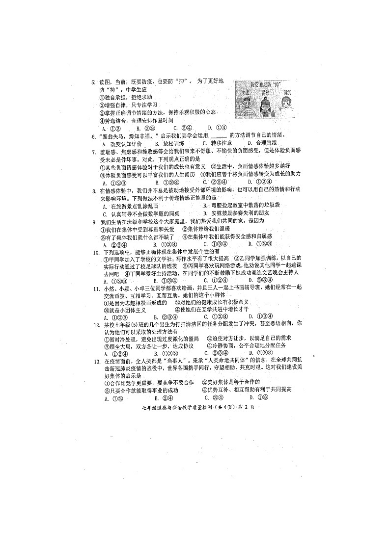 广西防城港市2021-2022学年七年级下学期期末教学质量检测道德与法治试题（含答案）第2页