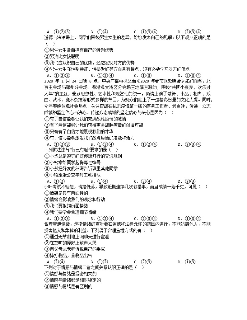 期末综合练习-2021-2022学年部编版道德与法治七年级下册（无答案）第2页