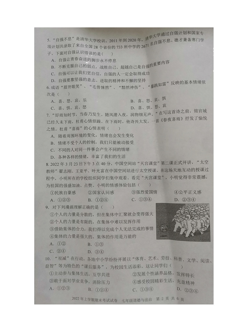 湖南省武冈市2021-2022学年七年级下学期期末考试道德与法治试题（含答案）02
