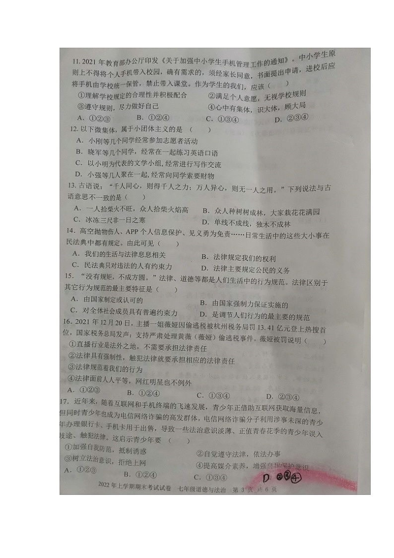 湖南省武冈市2021-2022学年七年级下学期期末考试道德与法治试题（含答案）03