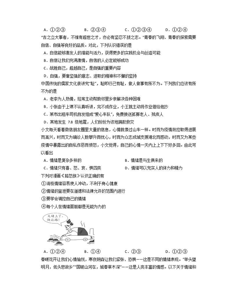 期末综合试卷2021-2022学年部编版七年级下学期道德与法治（无答案）02