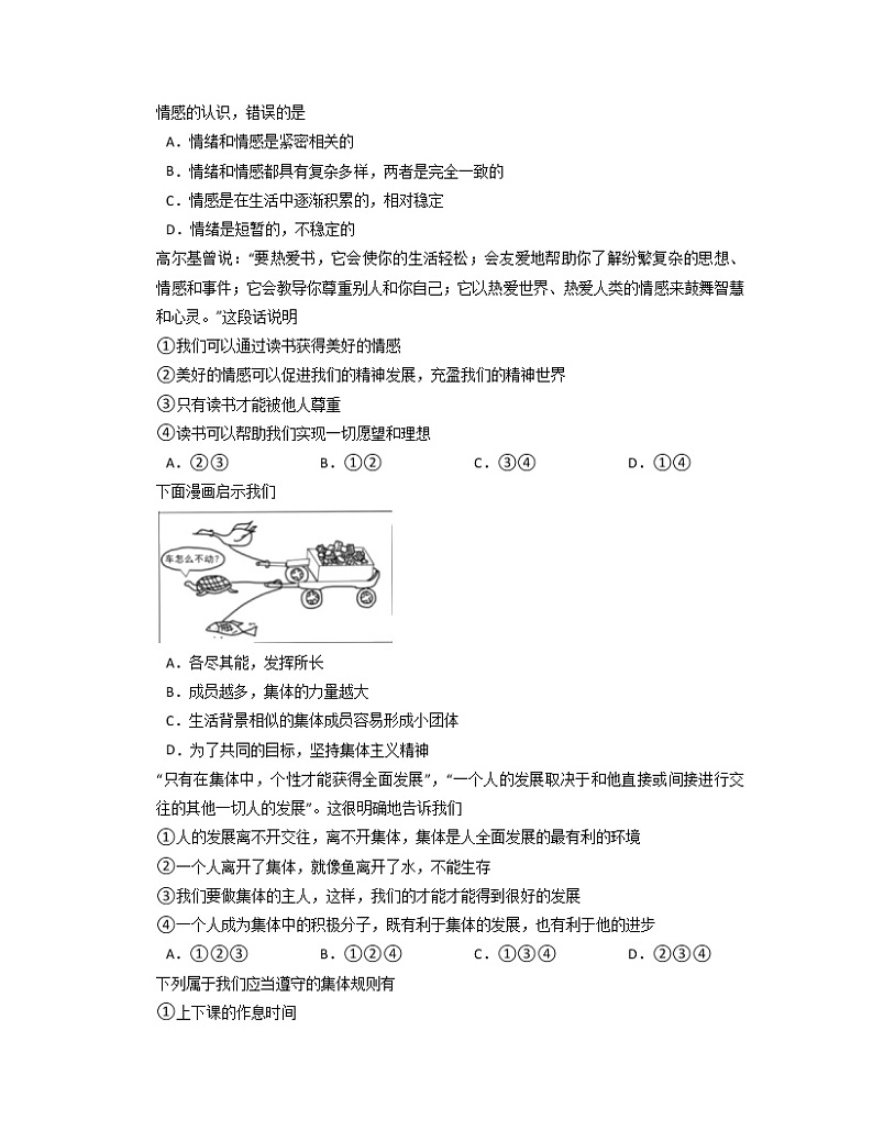 期末综合试卷2021-2022学年部编版七年级下学期道德与法治（无答案）03