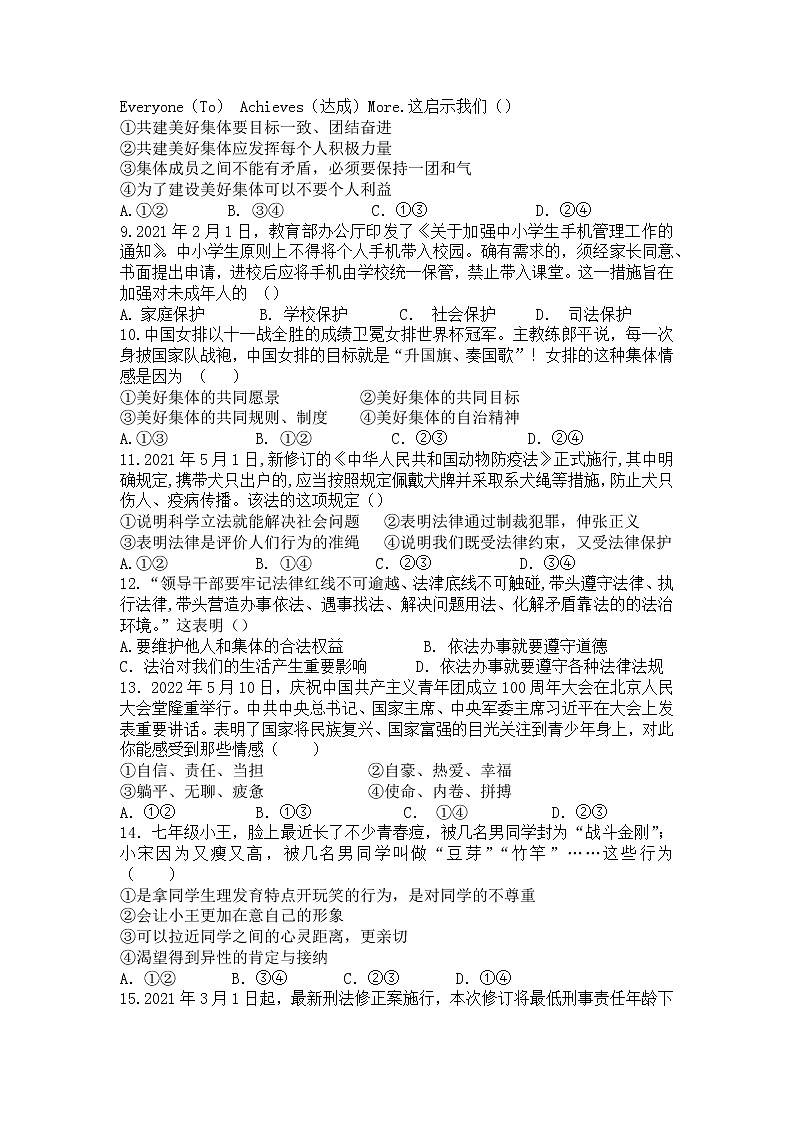 四川省泸州市合江县第五片区2021-2022学年七年级下学期定时作业（期末模拟）道德与法治试题（无答案）02