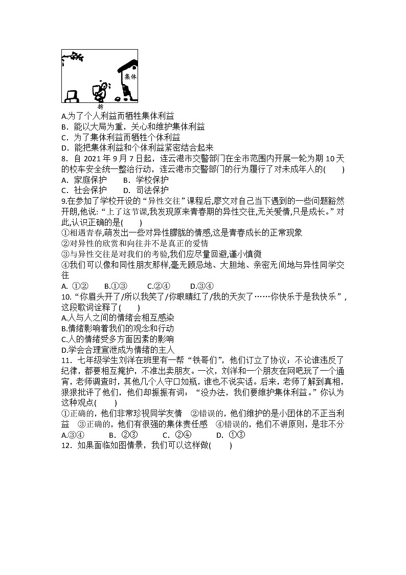 期末复习训练题-2021-2022学年部编版道德与法治七年级下册（含答案）第2页