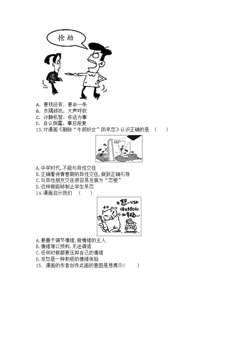 期末复习训练题-2021-2022学年部编版道德与法治七年级下册（含答案）第3页