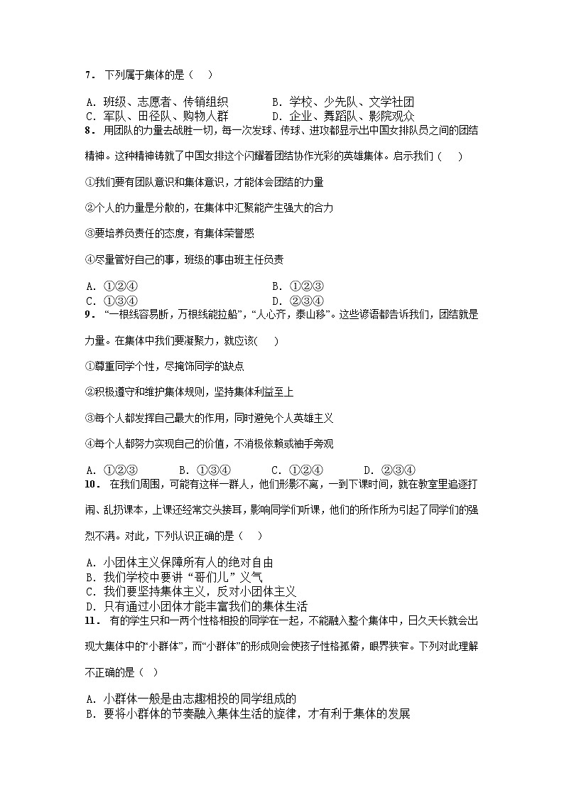 山东省滕州市2021-2022学年七年级下学期期末复习押题密卷道德与法治试题（无答案）02