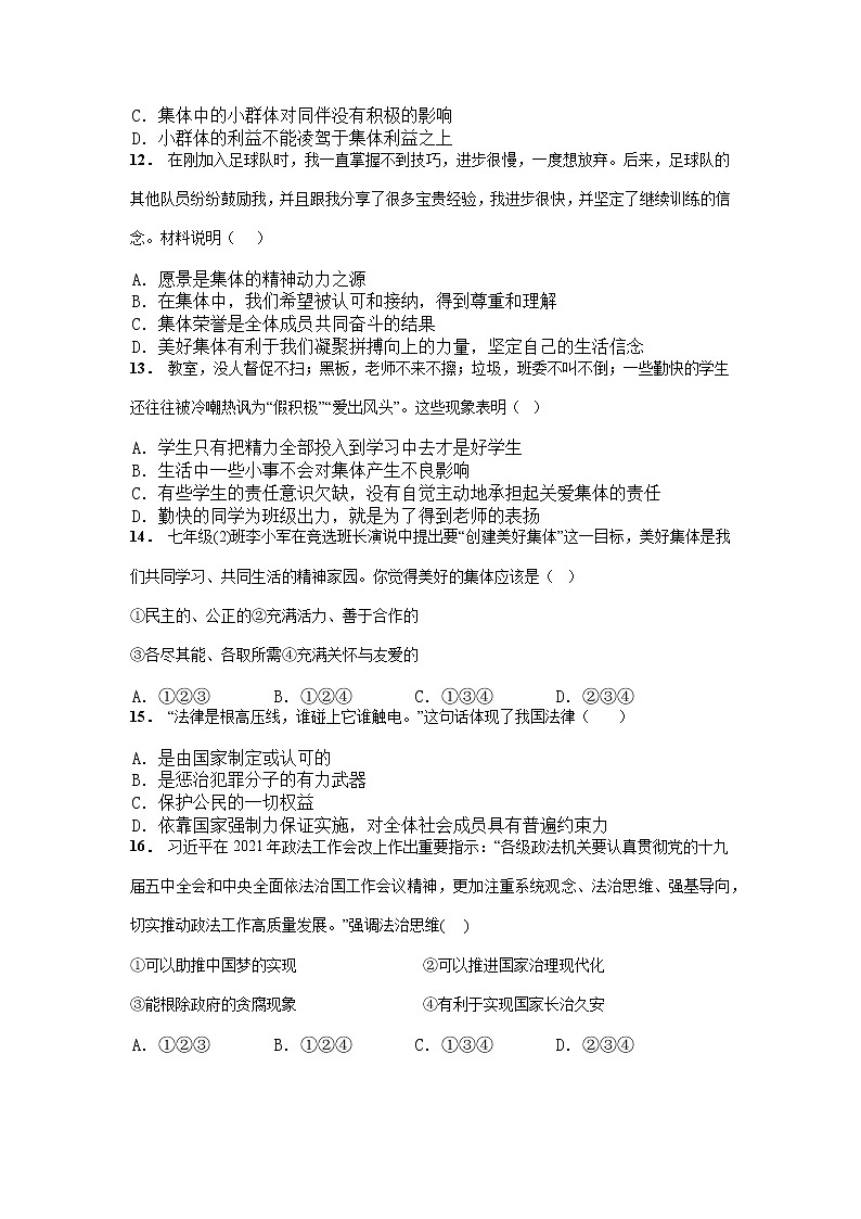 山东省滕州市2021-2022学年七年级下学期期末复习押题密卷道德与法治试题（无答案）03