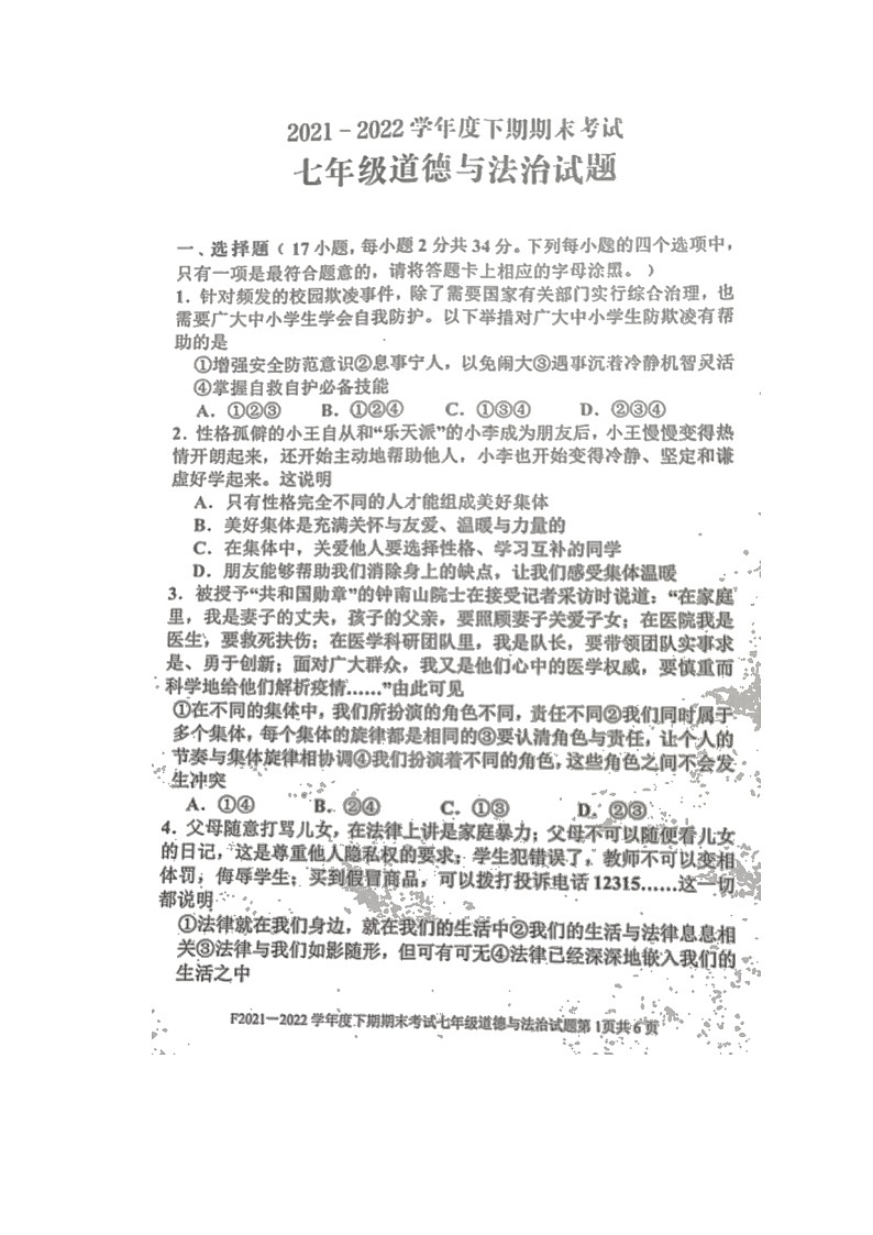 河南省周口市扶沟县2021-2022学年七年级下学期期末道德与法治试卷（含答案）第1页
