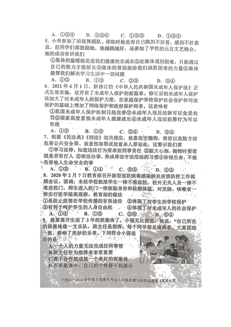 河南省周口市扶沟县2021-2022学年七年级下学期期末道德与法治试卷（含答案）第2页
