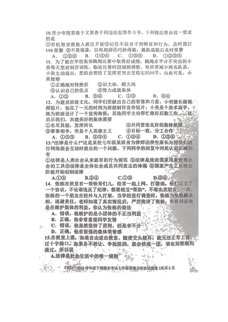 河南省周口市扶沟县2021-2022学年七年级下学期期末道德与法治试卷（含答案）第3页