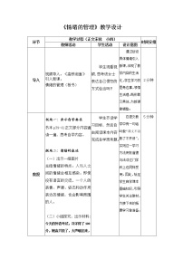 人教部编版七年级下册情绪的管理教案