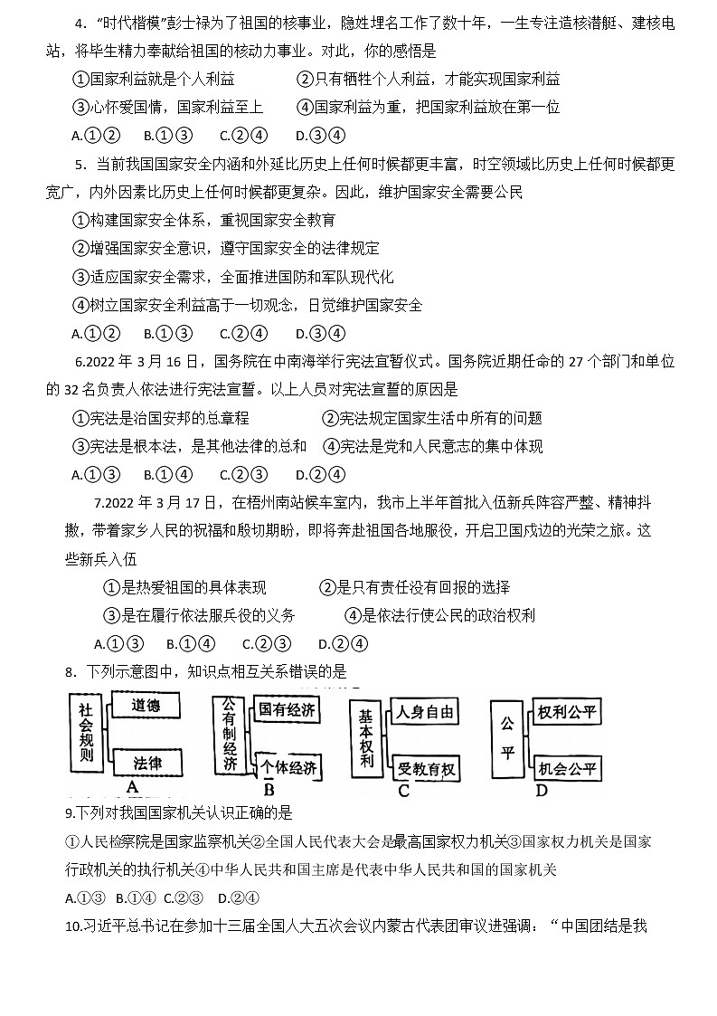 2022年广西梧州市中考道德与法治真题卷(word版无答案)02
