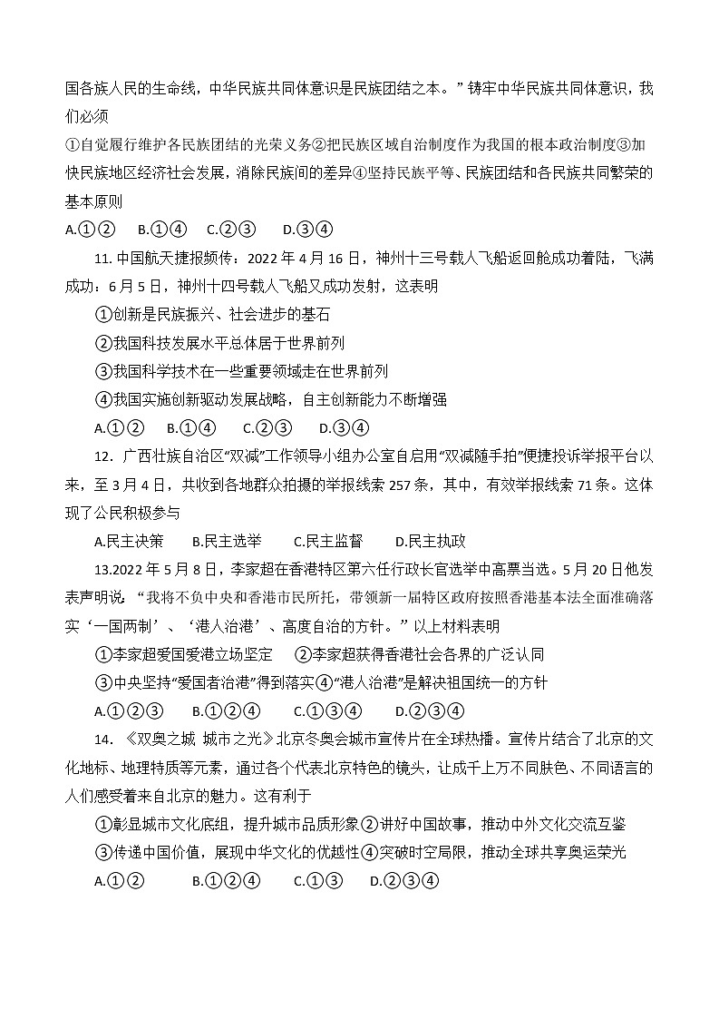 2022年广西梧州市中考道德与法治真题卷(word版无答案)03