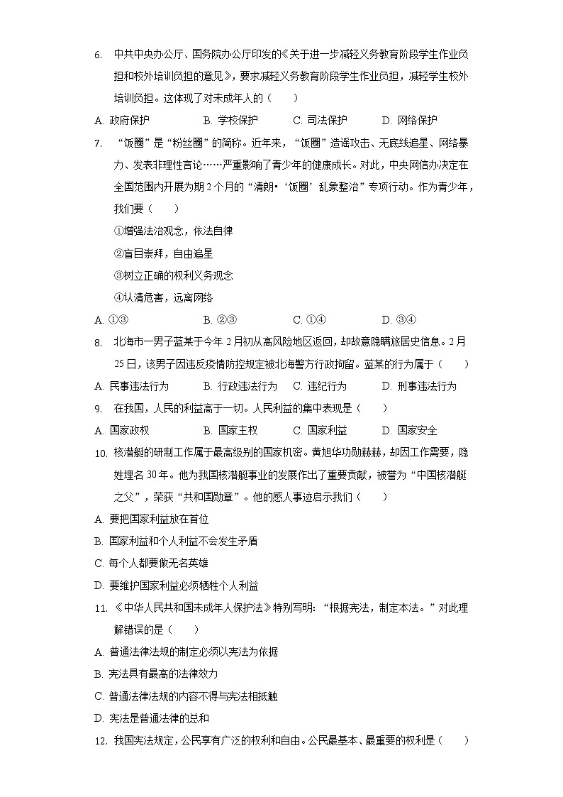 2022年山东省济南市商河县中考一模道德与法治试题(word版含答案)第2页