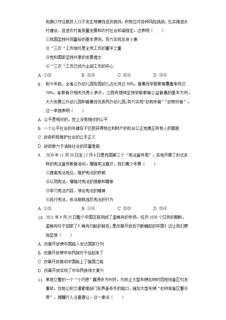 2022年江西省赣北联盟中考第一次联考道德与法治试卷(word版含答案)第2页