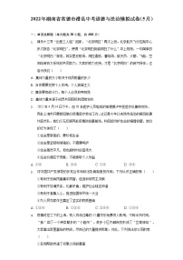 2022年湖南省澧县中考模拟道德与法治试题(word版含答案)