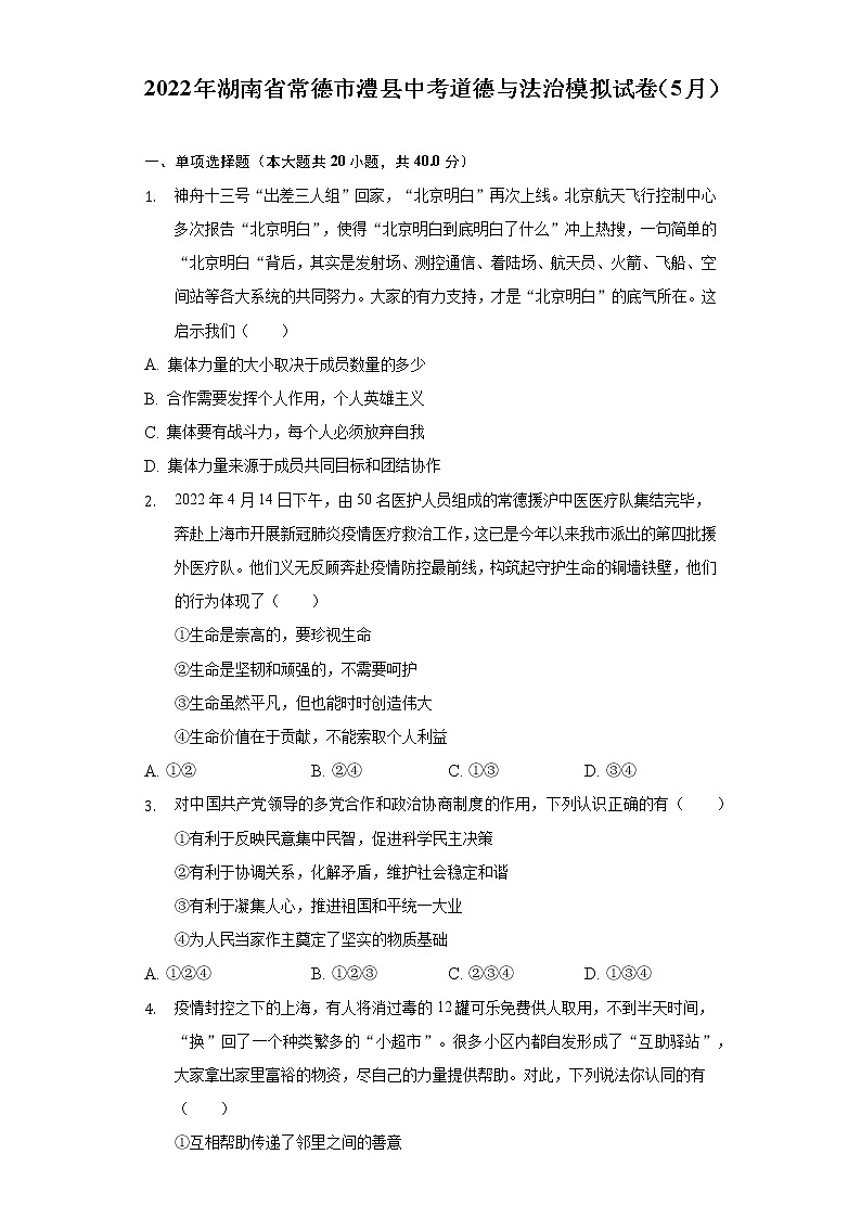 2022年湖南省澧县中考模拟道德与法治试题(word版含答案)第1页