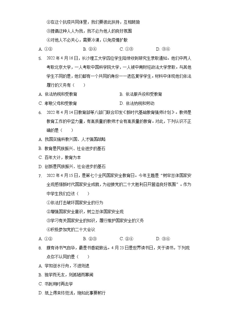 2022年湖南省澧县中考模拟道德与法治试题(word版含答案)第2页