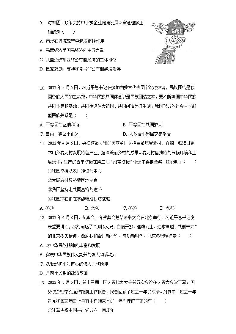2022年湖南省澧县中考模拟道德与法治试题(word版含答案)第3页